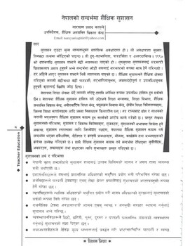 नेपालको सन्दर्भमा शैक्षिक सुशासन [printed text] / Kafle, Narayanprasad, Author in शिक्षक शिक्षा (SHIKSHAK SHIKSHA : T