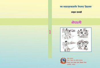 नव साक्षरहरुका लागि निरन्तर शिक्षाका नमूना सामग्री : नेपाली , २०७७ / शिक्षा त