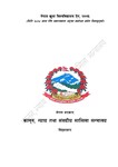 नेपाल खुला विश्वविद्यालय ऐन २०७३ (मिति २०७४ साल पौष मसान्तसम्म भएका संशोधन