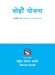 सोह्रौं योजना (आर्थिक वर्ष २०८१/८२-२०८५/८६) / राष्ट्रिय योजना आयोग