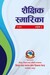 शैक्षिक स्मारिका २०७९ (अङ्‍क ३) / शिक्षा तथा मानव स्रोत विकास केन्द्र