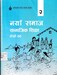 नयाँ समाज सामाजिक शिक्षा दोश्रो तह, २०५९