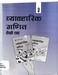 व्यवहारिक गणित तेस्रो तह, २०६०