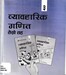 व्याहारिक गणित तेस्रो तह,२०६०