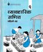व्याहारिक गणित पहिलो तह भाग १, २०६५
