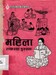महिला साक्षरता पुस्तक, २०५७