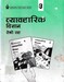 व्यावहारिक विज्ञान तेस्रो तह, २०६३ / अनौपचारिक शिक्षा केन्द्र