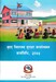 बृहत विद्यालय सुरक्षा कार्यान्वयन कार्यविधि २०७५