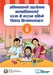 अभिभावकको सहयोगमा बालबालिकालाई घरमा नै गराउन सकिने सिकाइ क्रियाकलापहरु : क