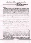आधुनिक शैक्षनिक प्राविधिक रुपमा दूर तथा खुला शिक्षा [printed text] / Bhusal, Shalikram, Author in दूर श