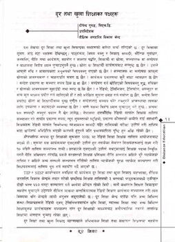 दूर तथा खुला शिक्षाका पक्षहरु [printed text] / Gurung, Deependra, Author in दूर शिक्षा (DOOR SHIKSHA : DISTANCE EDUCATION JOURNAL)