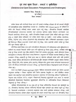 दूर तथा खुला शिक्षा: सन्दर्भ र चुनौतिहरु [printed text] / Sinha, Ramswarup, Author in दूर शिक्षा (DOOR SHIKSHA : DI