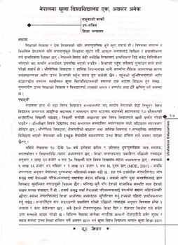 नेपालमा खुला विश्वविद्यालय एक , अवसर अनेक [printed text] / Karki, Babu Kaji, Author in दूर शिक्षा (DOOR SHIKSHA :