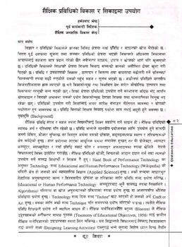 शैक्षिक प्रविधिको विकास र सिकाईमा उपयोग [printed text] / Shrestha, Harka Prasad, Author in दूर शिक्षा (DOOR SHIKS