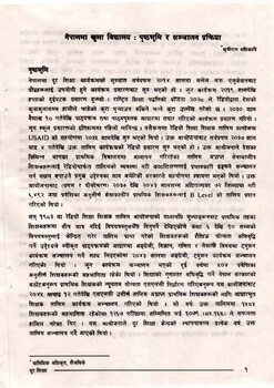 नेपालमा खुला विद्यालय : पृष्टभूमि र संचालन प्रक्रिया [printed text] / Adhikari, Khubi Ram, Author in दूर