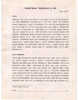 नेपालको शिक्षामा विकेन्द्रीकरण - एक चर्चा [printed text] / Adhikari, Khubi Ram, Author in दूर शिक्षा (DOOR SHIK
