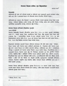 नेपालमा शिक्षक तालिम - एक सिंहावलोकन [printed text] / Baral, Ajit, Author in शिक्षक शिक्षा (SHIKSHAK SHIKSHA : TEAC