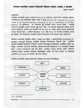 नेपालमा सामाजिक अध्ययन शिक्षणको वर्तमान अवस्था, समस्या र समाधान [printed text] / Adhikari,