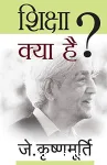 शिक्षा क्या है?