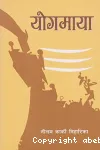 योगमाया (उपन्यास)