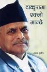 टाकुरामा एक्लो मान्छे (जीवनी)