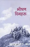 भीषण दिनहरु (छापामारको जीवनयात्रा)