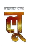 लू (उपन्यास)