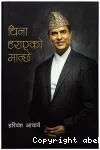 चिना हराएको मान्छे