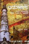 प्रयोगशाला: नेपाली सङ्क्रमणमा दिल्ली, दरबार र माओवादी