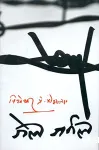 जेल- जर्नल (दिनपञजी)