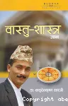 वास्तु-शास्त्र ज्ञान