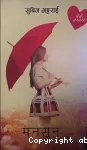 मनसुन (उपन्यास)