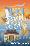 अडिएका पाइला (उपन्यास)