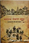 भक्त्तपुरमा गोर्खाली हमला : गरुडनारायण गोंगलको सम्झना