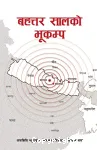 बहत्तर सालको भूकम्प