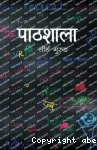 पाठशाला (उपन्यास)