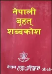Nepali Brihat Dictionary [नेपाली बृहत शब्दकोश]