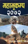 महाभूकम्प २०७२]