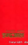 इन्द्रजाल (कथासंग्रह)