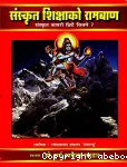 संस्कृत शिक्षाको रामबाण : संस्कृत कसरी छिटै सिक्ने ?