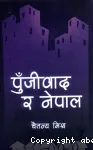 पुँजीवाद र नेपाल