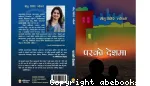 परको देशमा (उपन्यास)